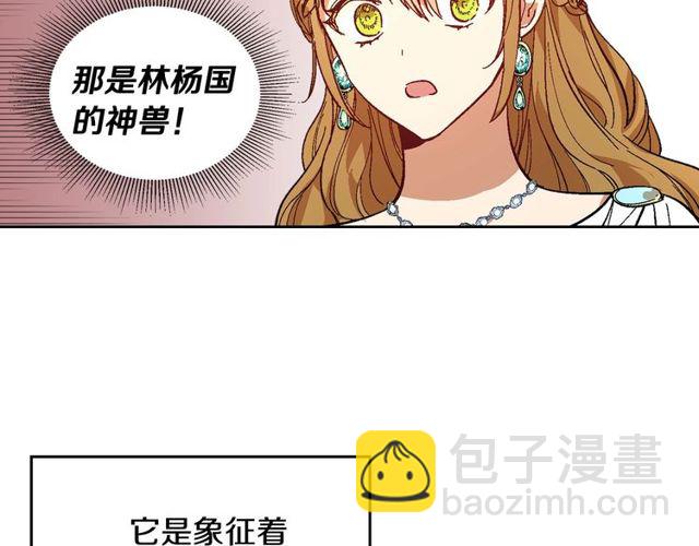 🍸公爵的契约未婚妻 第95话 你一定会满意 第15页