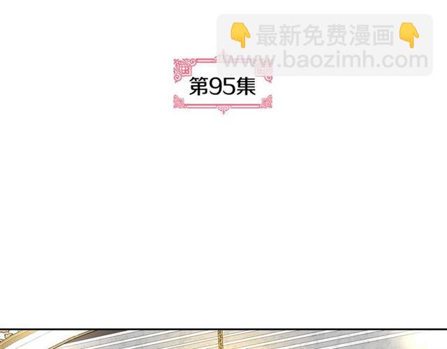 🍸公爵的契约未婚妻 第95话 你一定会满意 第3页