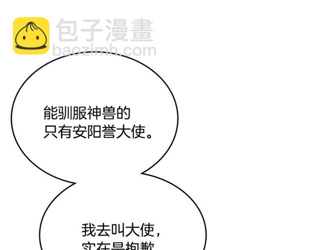 🍸公爵的契约未婚妻 第95话 你一定会满意 第43页