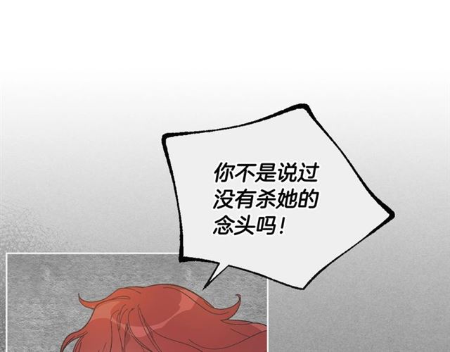 🍸公爵的契约未婚妻 第97话 改变命运 第1页