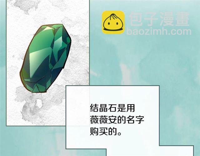 🍸公爵的契约未婚妻 第97话 改变命运 第14页