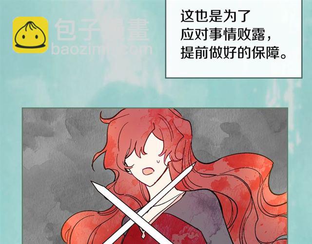 🍸公爵的契约未婚妻 第97话 改变命运 第15页