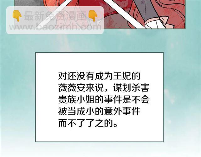 🍸公爵的契约未婚妻 第97话 改变命运 第16页