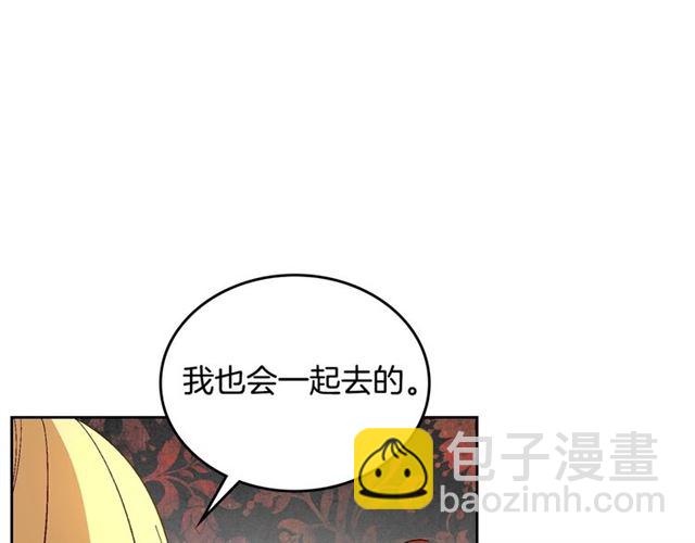 🍸公爵的契约未婚妻 第97话 改变命运 第24页