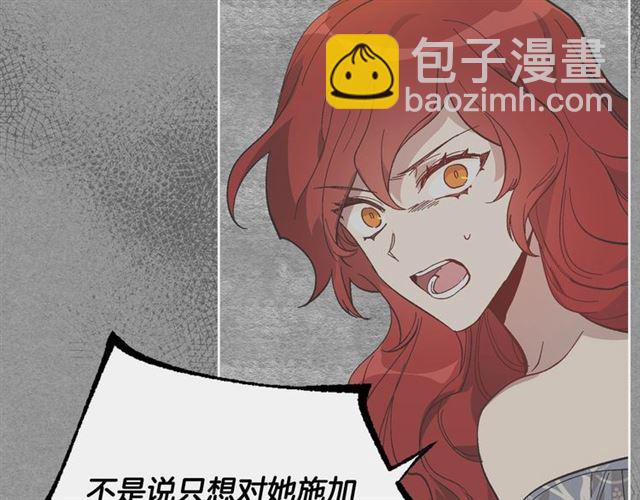 🍸公爵的契约未婚妻 第97话 改变命运 第3页