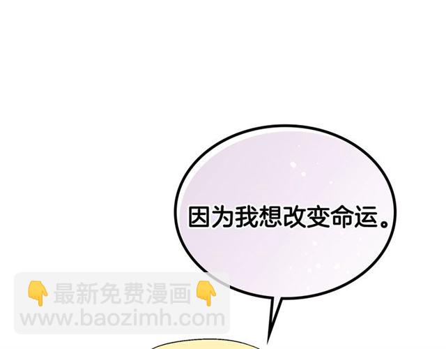 🍸公爵的契约未婚妻 第97话 改变命运 第31页