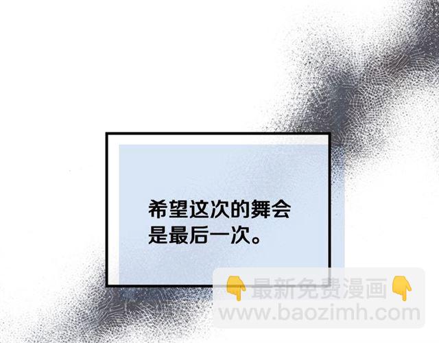🍸公爵的契约未婚妻 第97话 改变命运 第36页