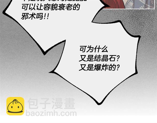 🍸公爵的契约未婚妻 第97话 改变命运 第4页