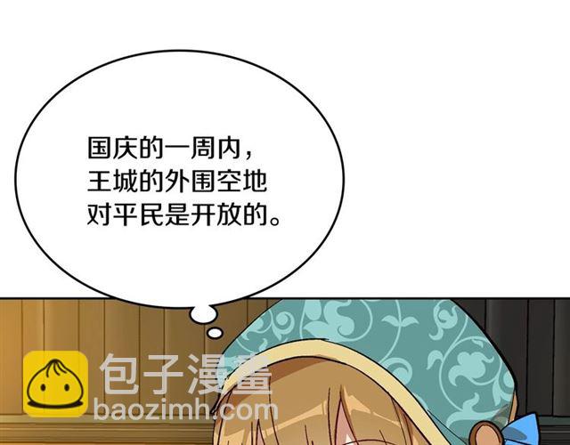 🍸公爵的契约未婚妻 第97话 改变命运 第46页