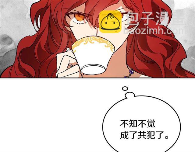 🍸公爵的契约未婚妻 第97话 改变命运 第8页