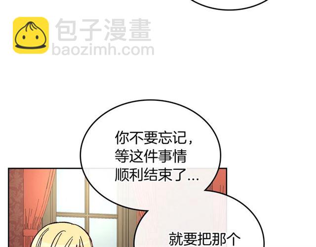 🍸公爵的契约未婚妻 第97话 改变命运 第9页