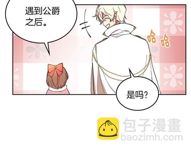 🍸公爵的契约未婚妻 第99话 打群架 第10页