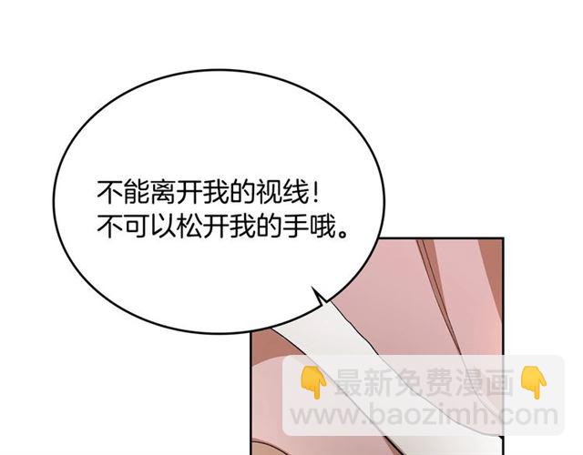 🍸公爵的契约未婚妻 第99话 打群架 第20页