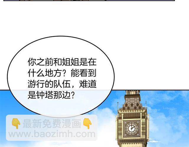 🍸公爵的契约未婚妻 第99话 打群架 第23页