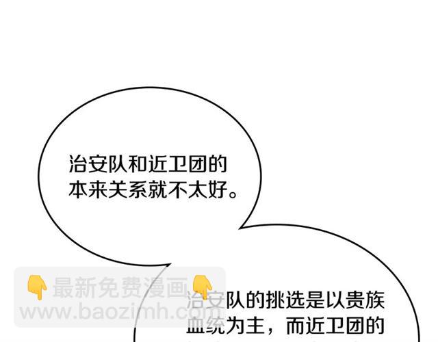 🍸公爵的契约未婚妻 第99话 打群架 第48页