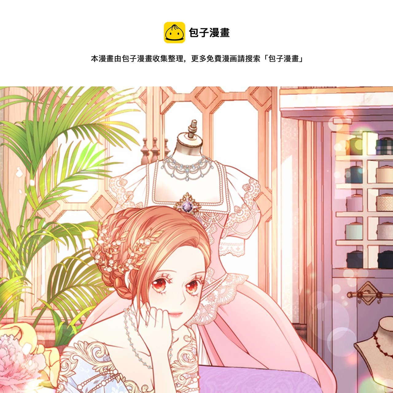 第13话 设计婚纱(1/4)-第13话