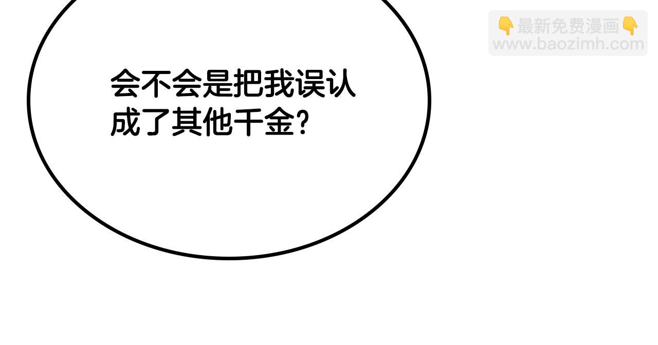 第3话 抗婚无效？(1/5)-第3话