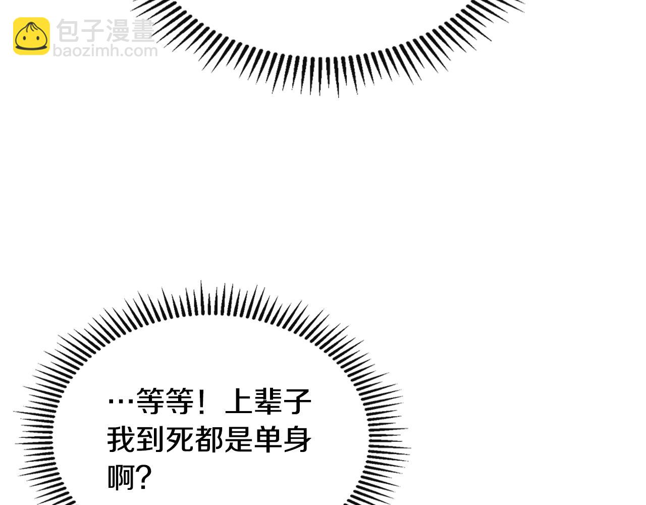 第3话 抗婚无效？(1/5)-第3话