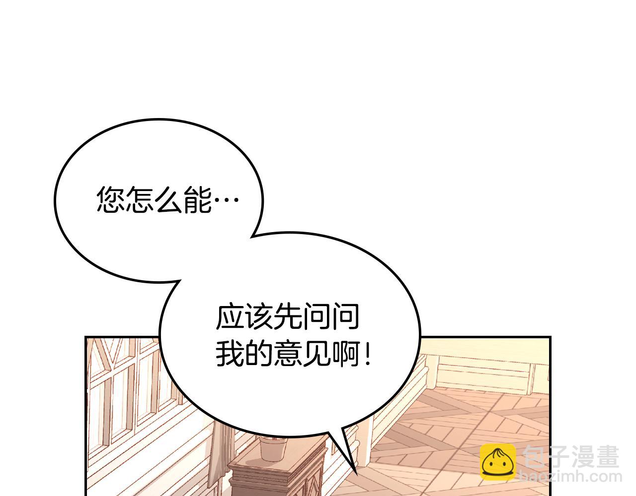第3话 抗婚无效？(1/5)-第3话