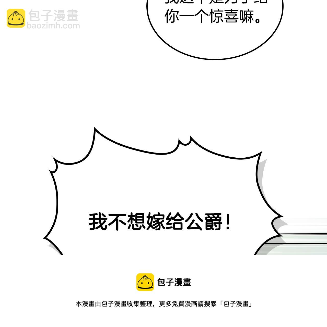 第3话 抗婚无效？(1/5)-第3话