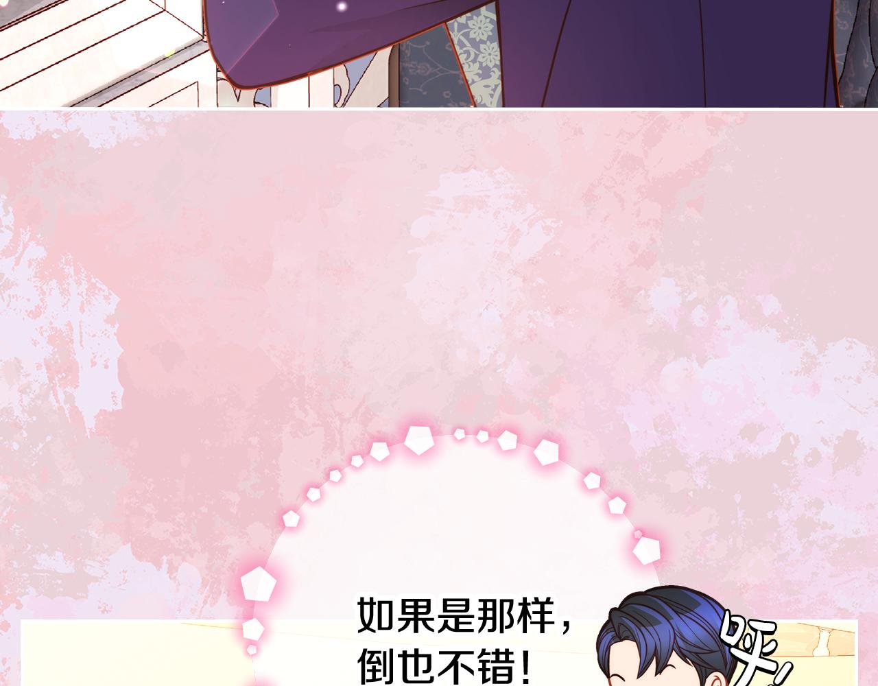 第37话 他总撩我！(1/4)-第37话