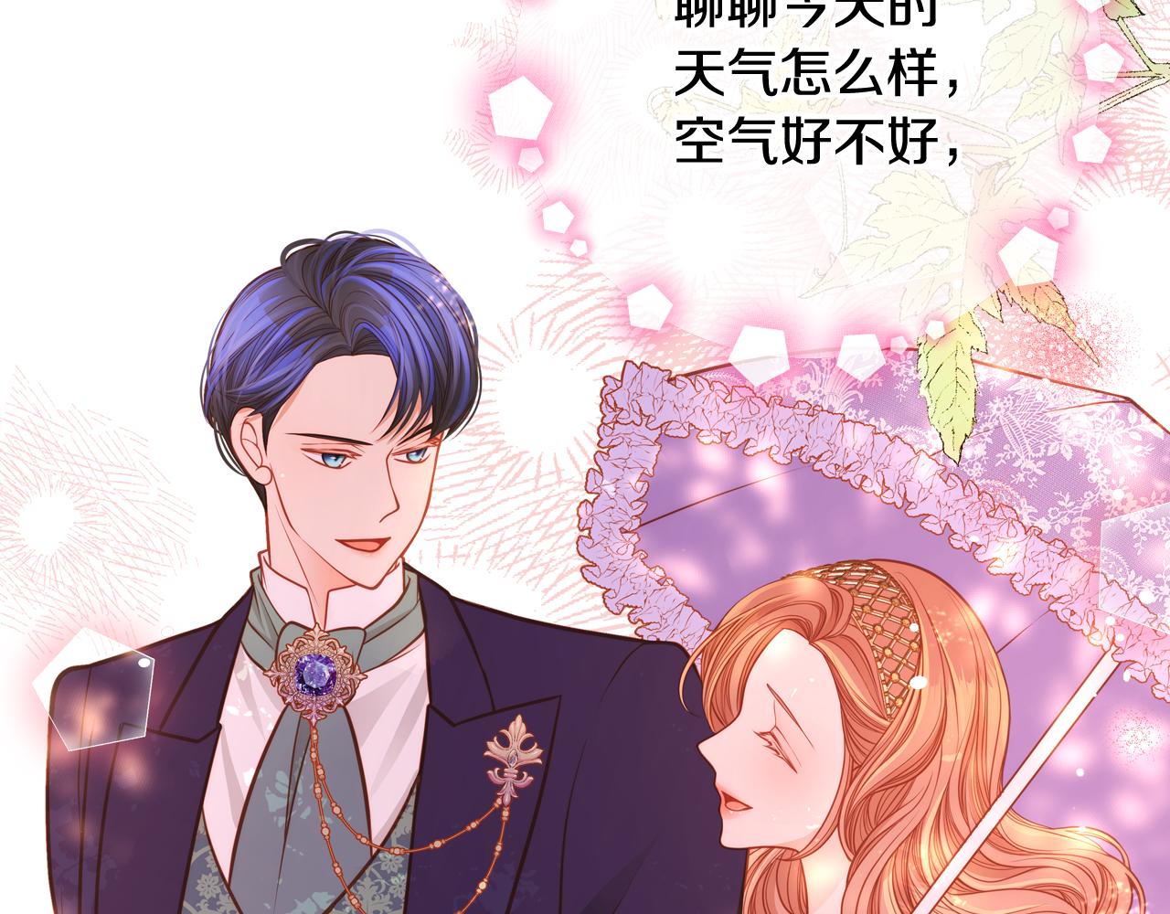 第37话 他总撩我！(1/4)-第37话