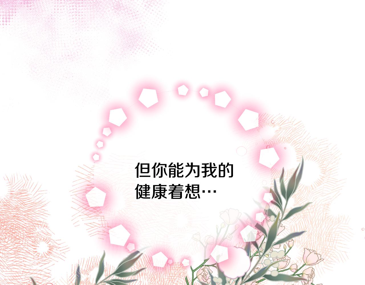 第37话 他总撩我！(1/4)-第37话