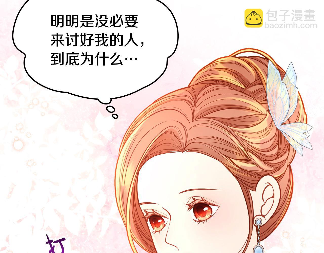 第87话 终于要被骂败家了?!(1/5)-第87话
