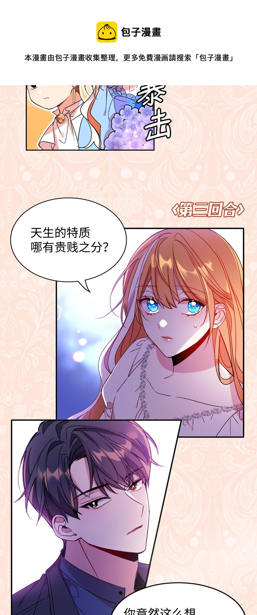 序章 预告送福利-第1话