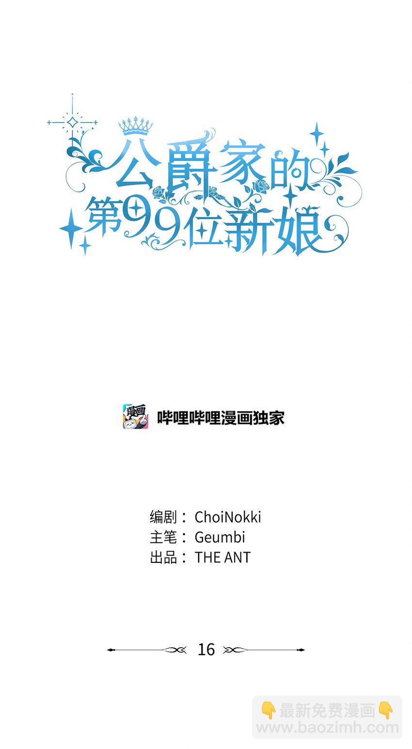 16 不该看的日记(1/2)-第17话