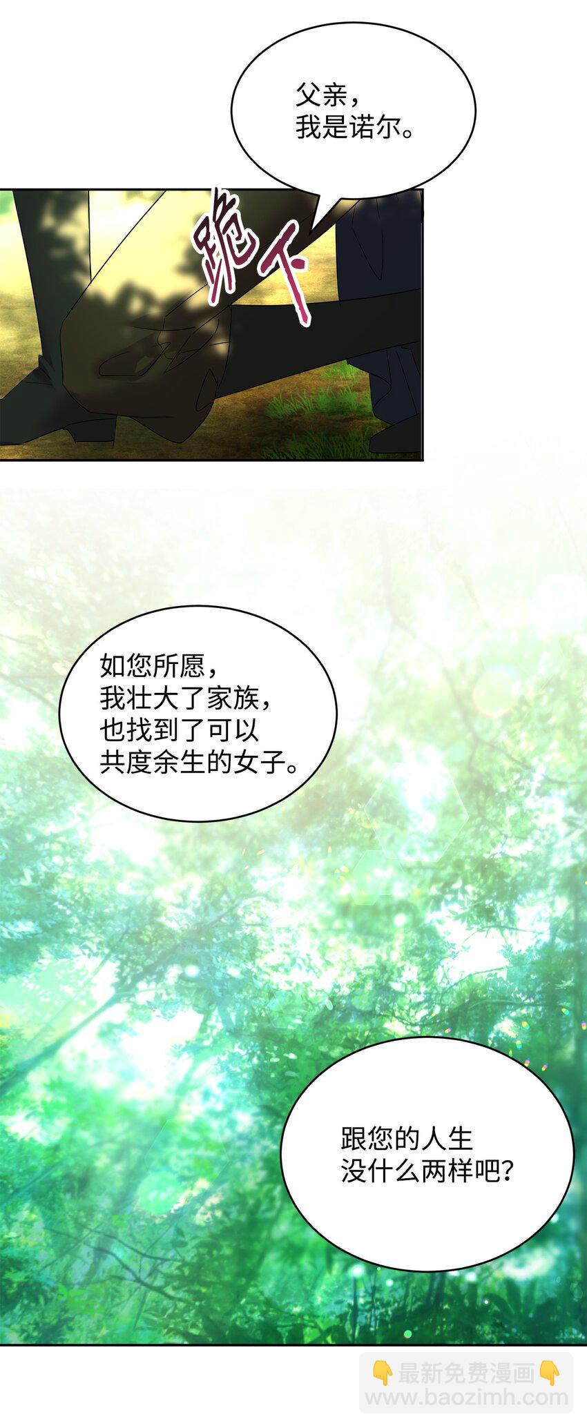 32 诺尔父亲的墓(1/2)-第33话