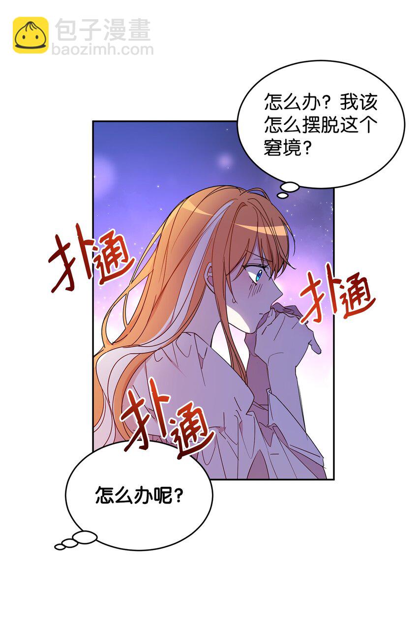04 心思各异(1/2)-第5话
