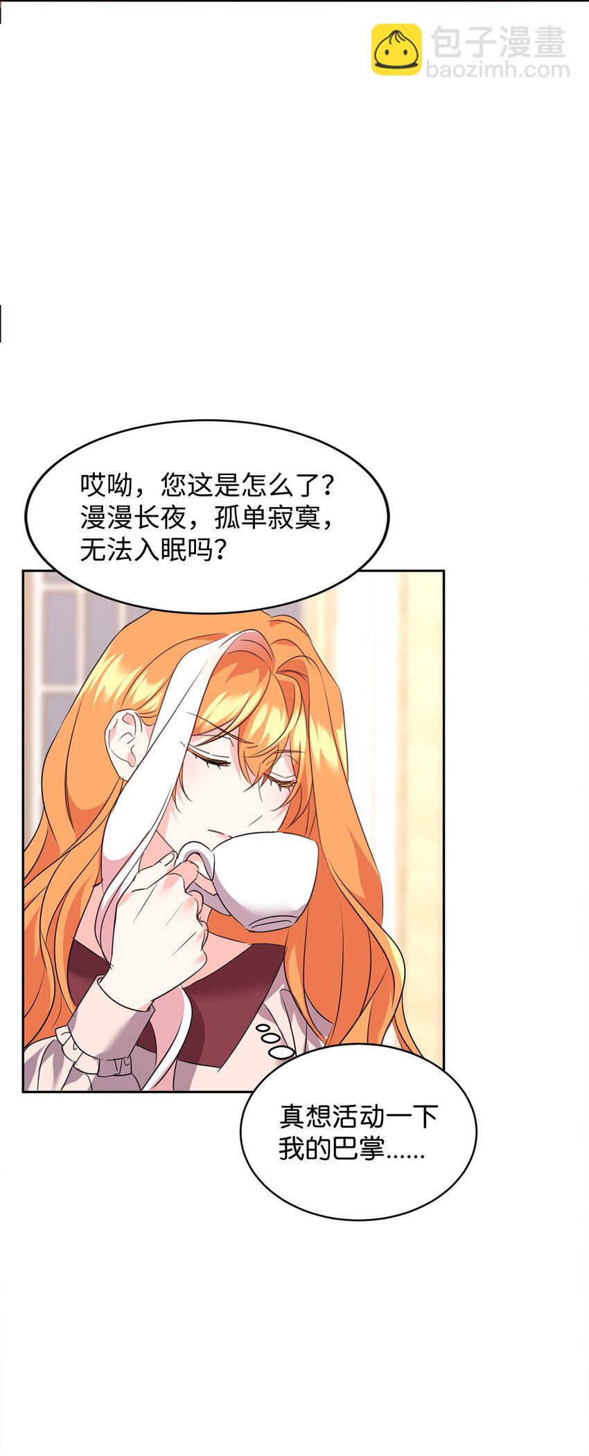 69 侍女的挑衅(1/2)-第71话