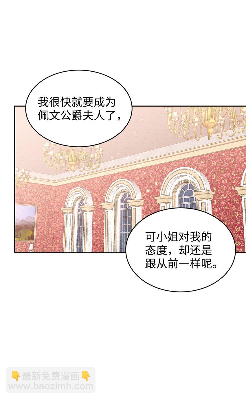 69 侍女的挑衅(1/2)-第71话