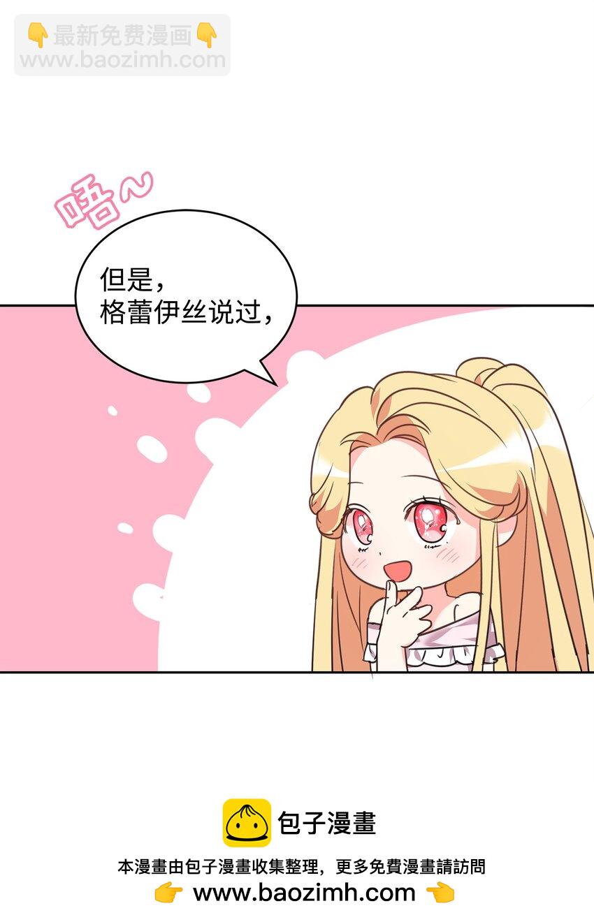 75 皇女突然召见(1/2)-第77话