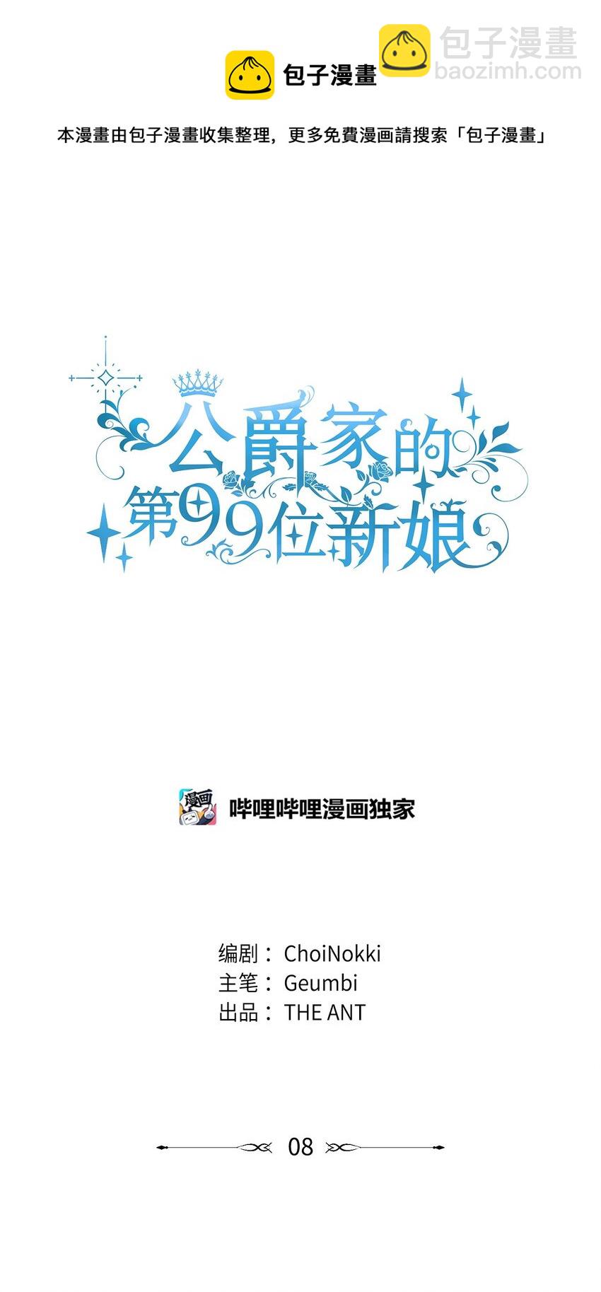 08 体察民情-第9话