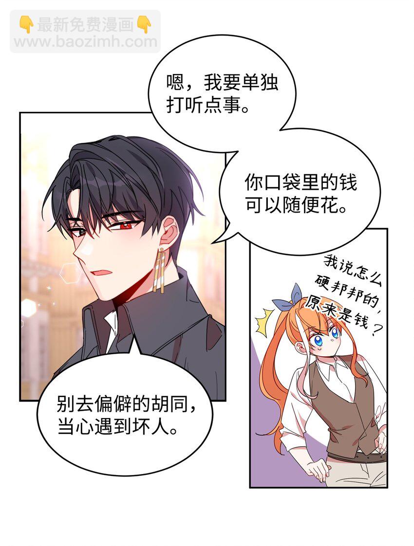 08 体察民情-第9话