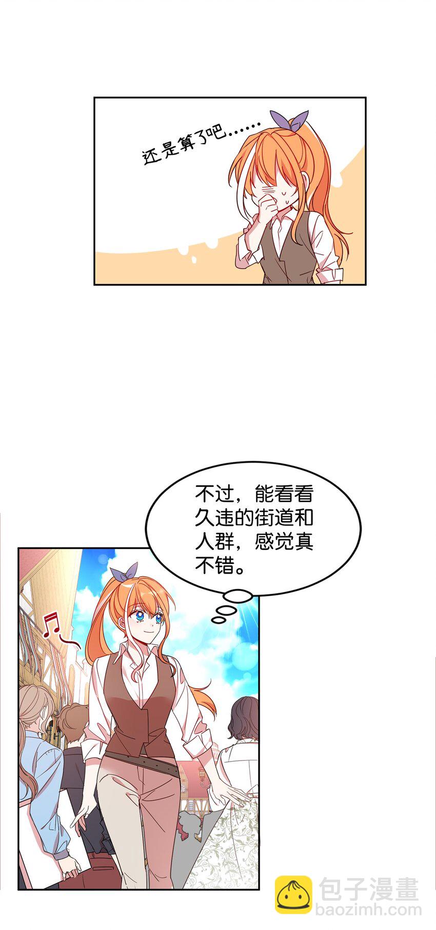 08 体察民情-第9话