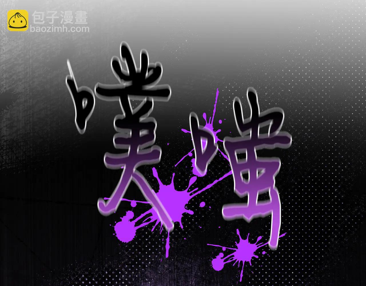 68 下地狱吧(1/3)-第69话