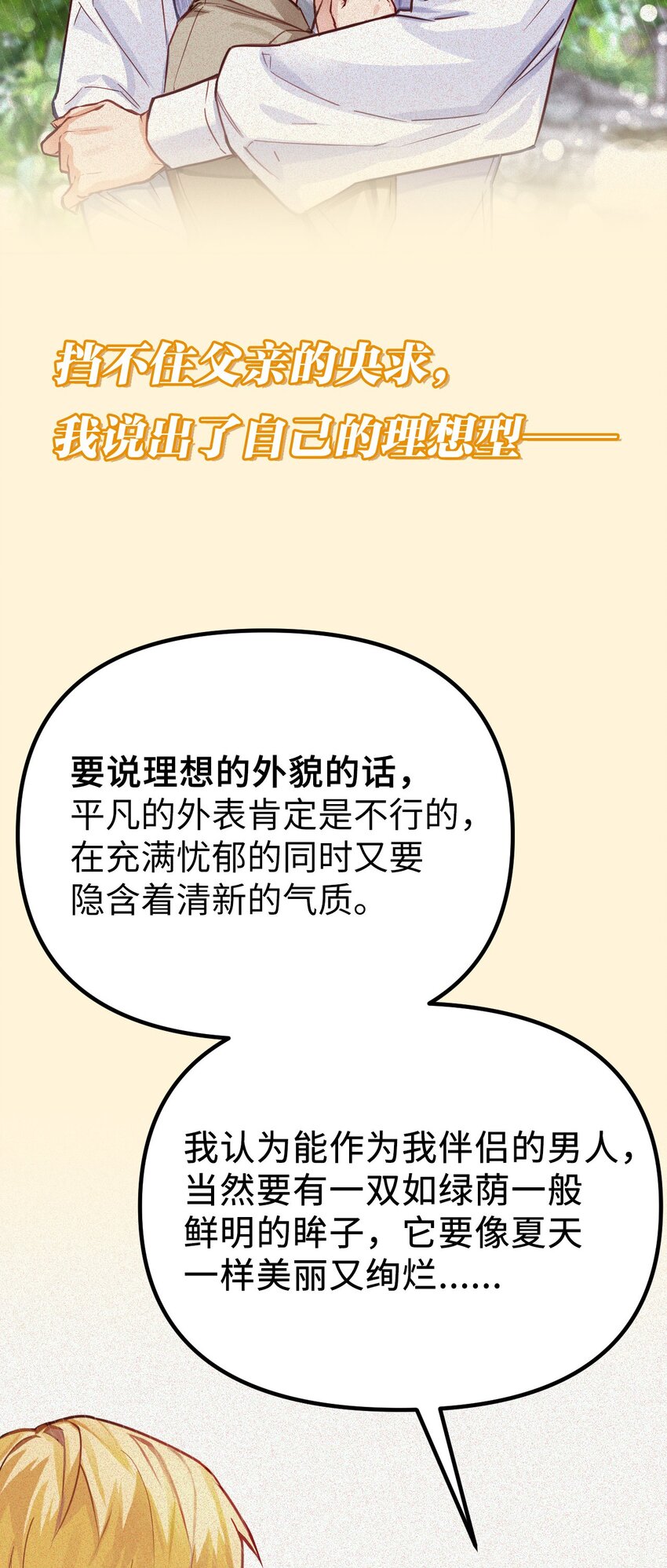 序章福利 双A强强，骑士大女主来袭！-第1话