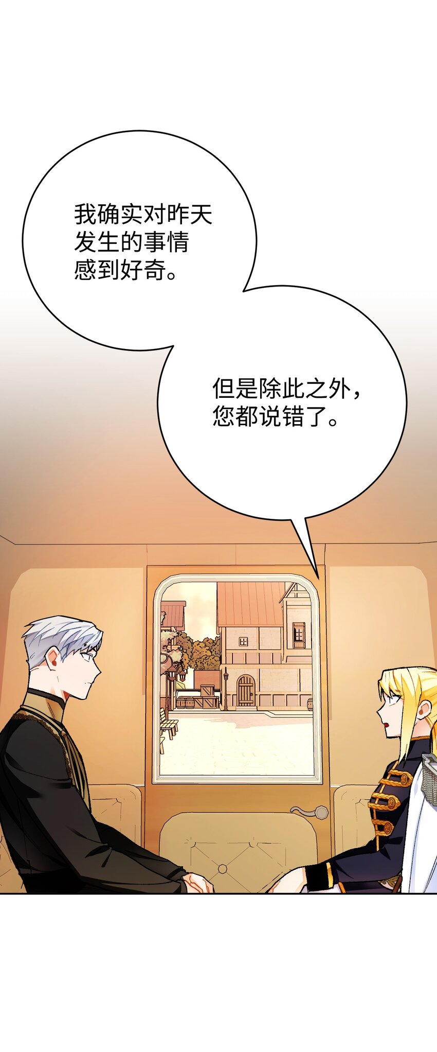 16 陛下支持的前提！(1/3)-第17话