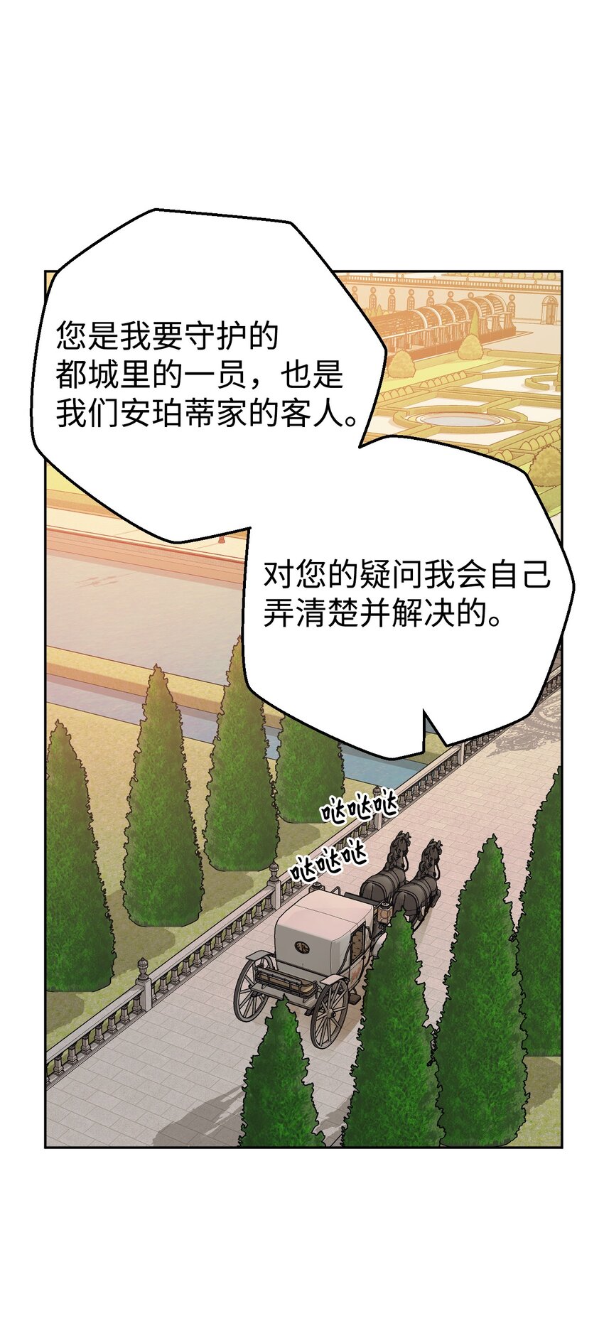 16 陛下支持的前提！(1/3)-第17话