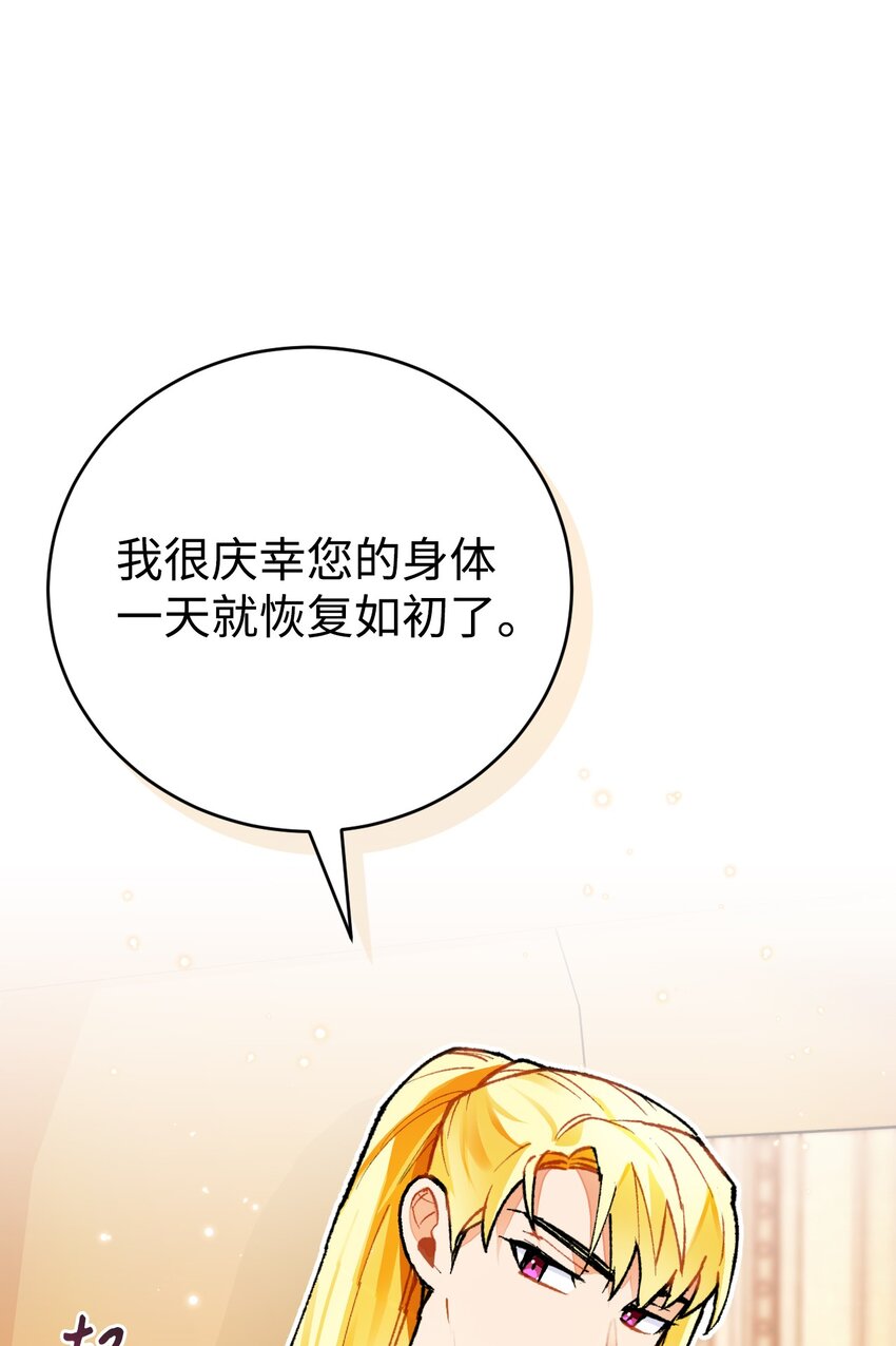 16 陛下支持的前提！(1/3)-第17话