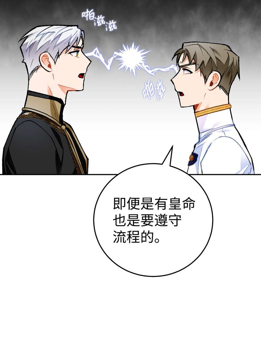 16 陛下支持的前提！(1/3)-第17话