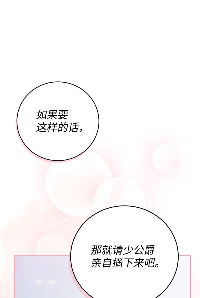 16 陛下支持的前提！(1/3)-第17话