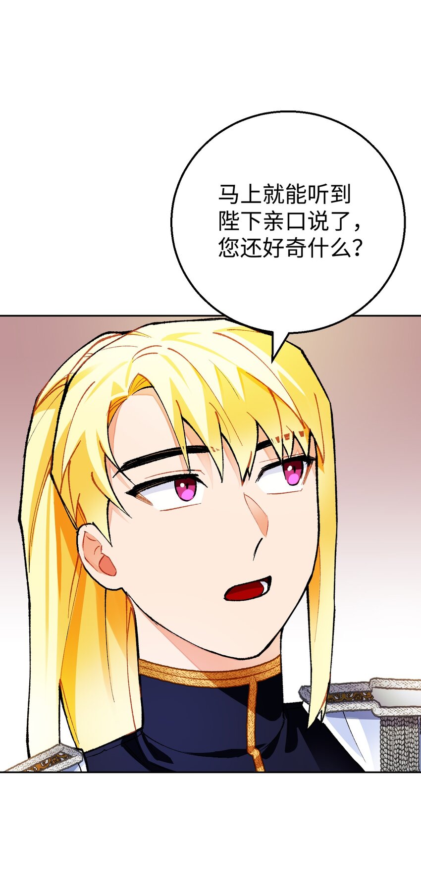 16 陛下支持的前提！(1/3)-第17话