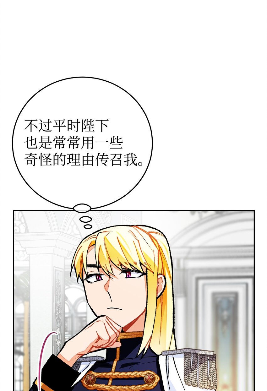16 陛下支持的前提！(1/3)-第17话