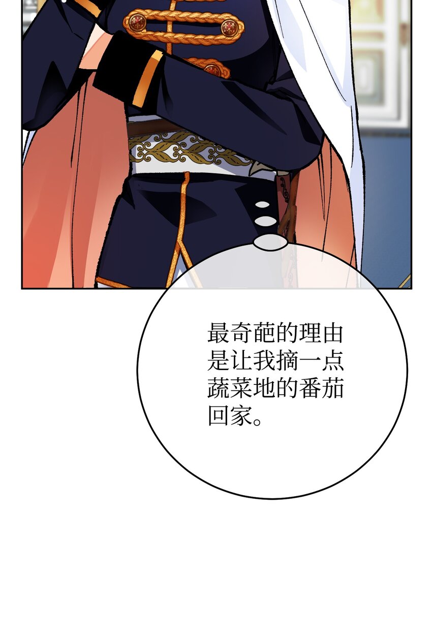 16 陛下支持的前提！(1/3)-第17话