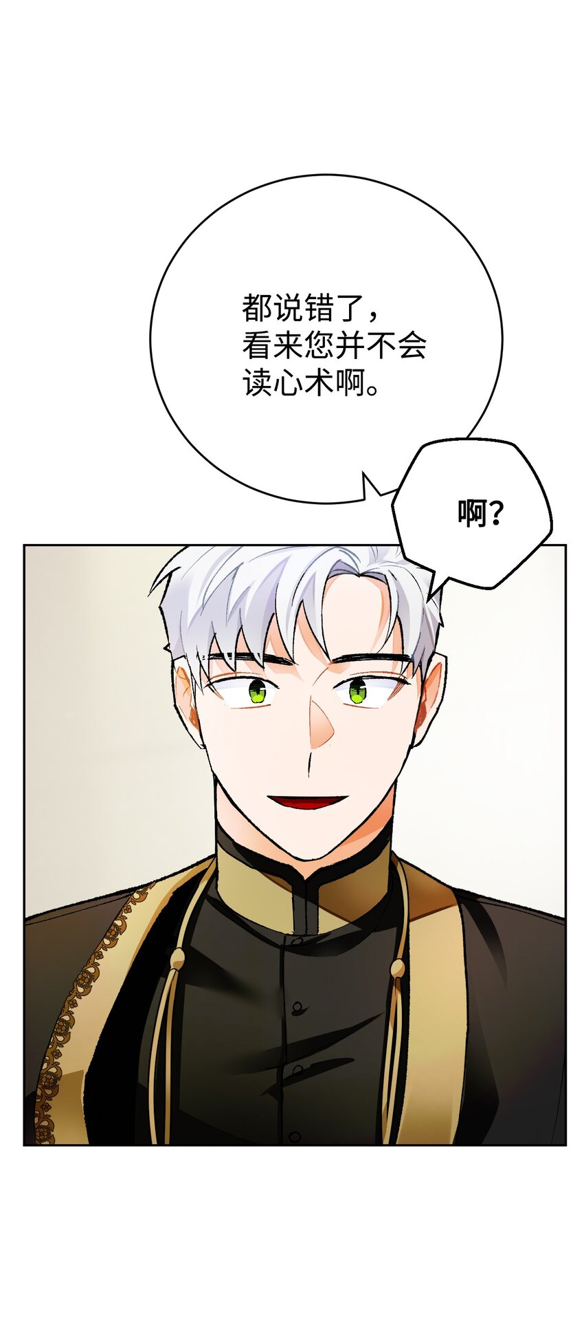 16 陛下支持的前提！(1/3)-第17话