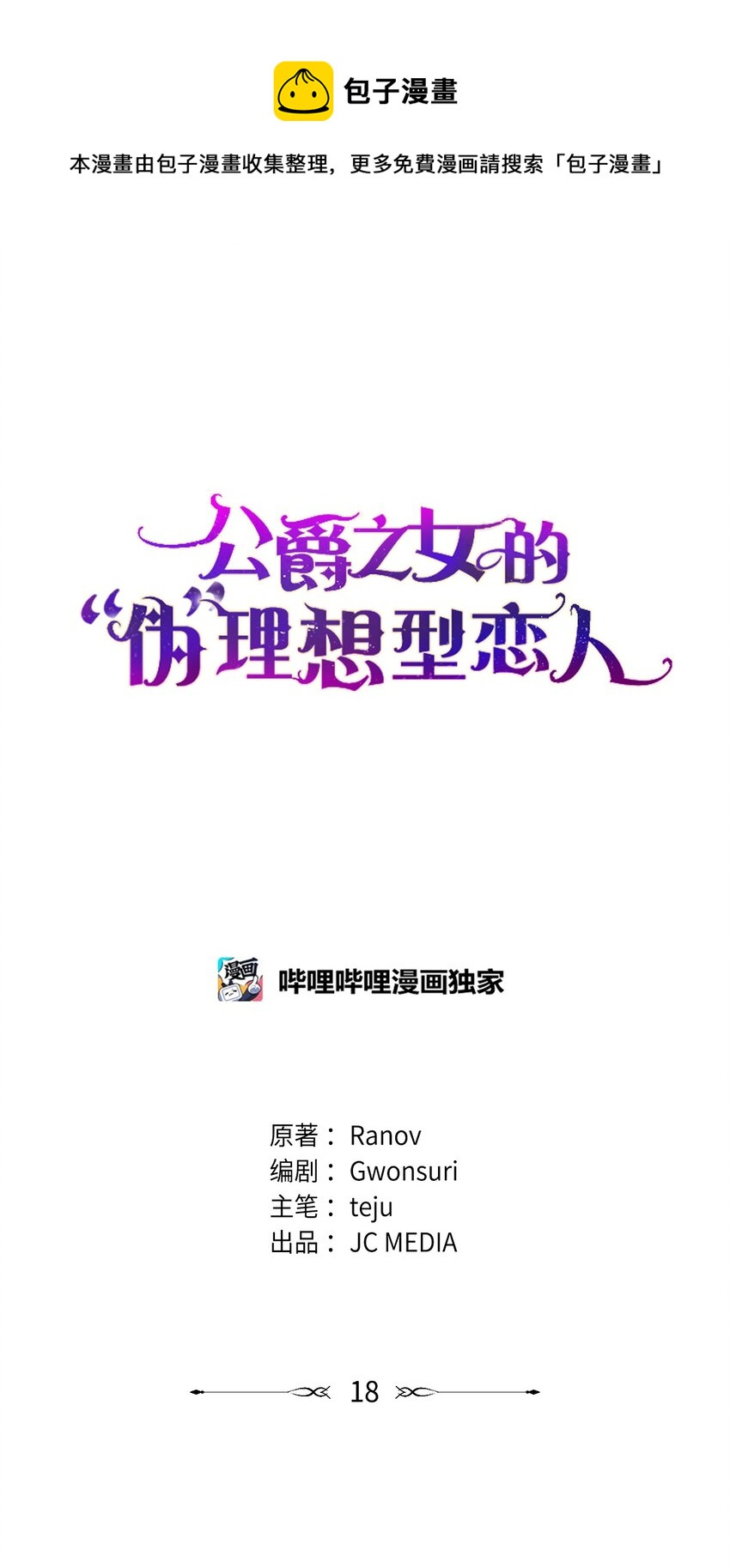 18 订婚前的准备(1/2)-第19话